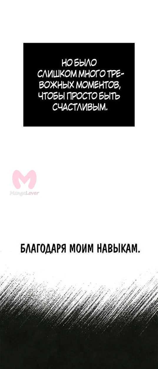 Выживание в игре за варвара — Глава 79, страница 55