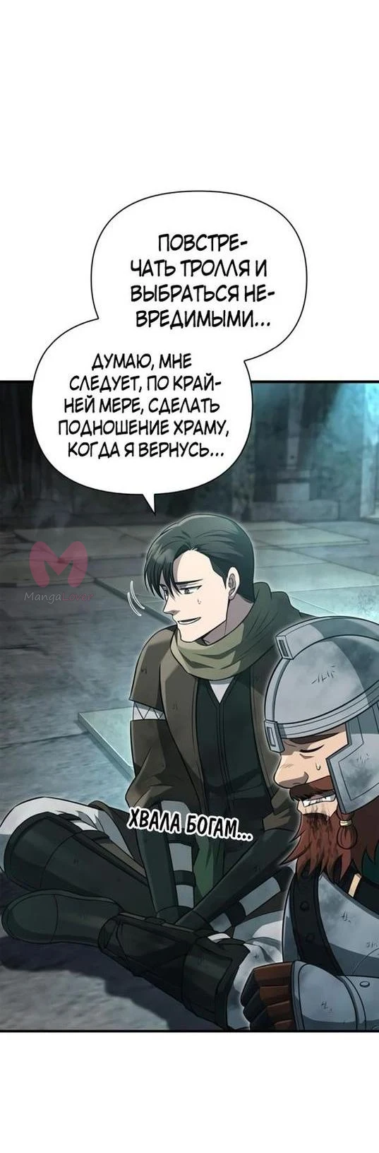 Выживание в игре за варвара — Глава 79, страница 63