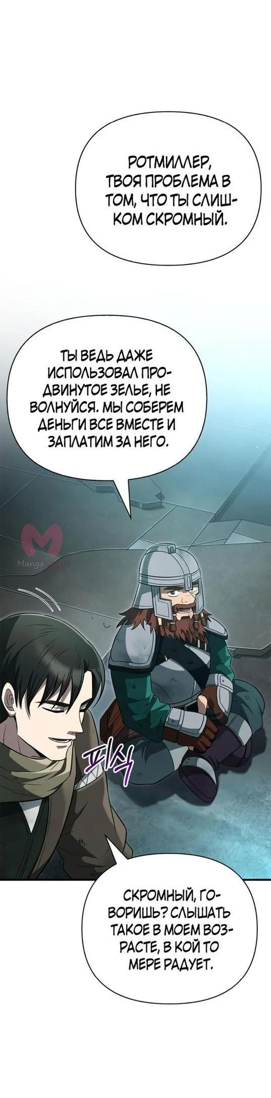 Выживание в игре за варвара — Глава 79, страница 72