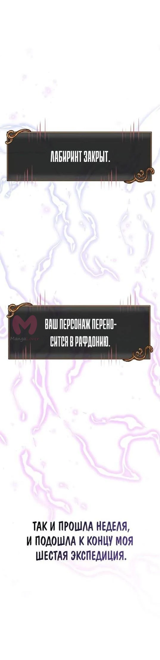 Выживание в игре за варвара — Глава 79, страница 77