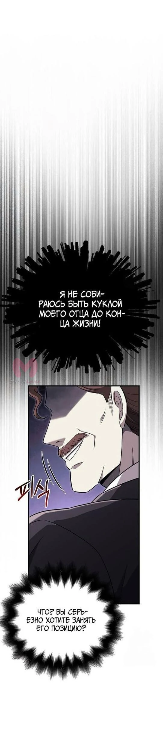 Выживание в игре за варвара — Глава 81, страница 15