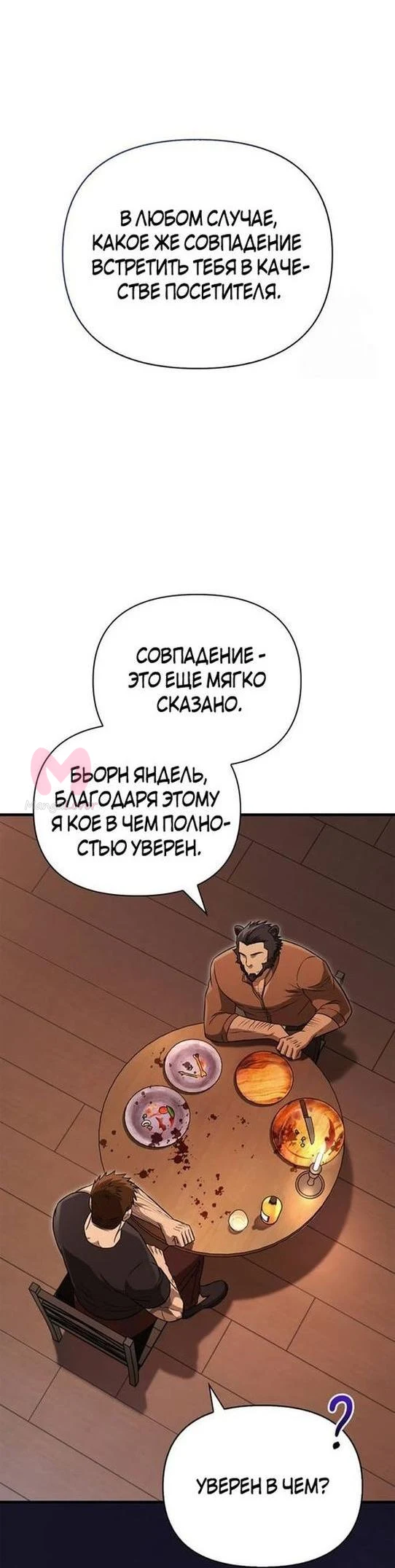 Выживание в игре за варвара — Глава 81, страница 45