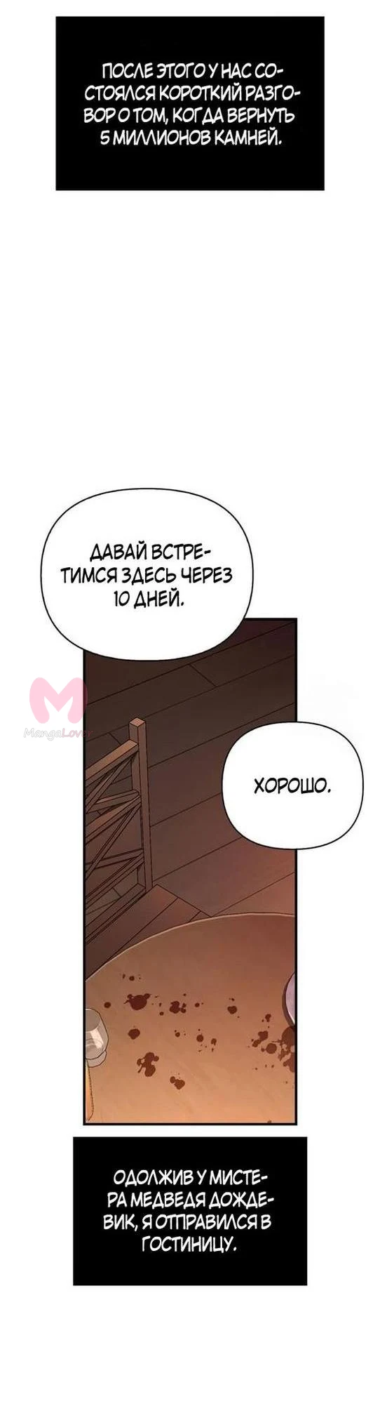 Выживание в игре за варвара — Глава 81, страница 51