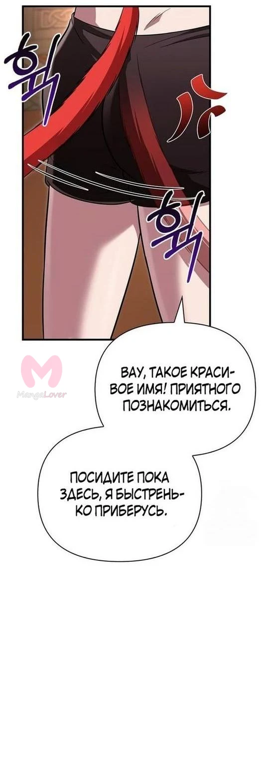 Выживание в игре за варвара — Глава 81, страница 59