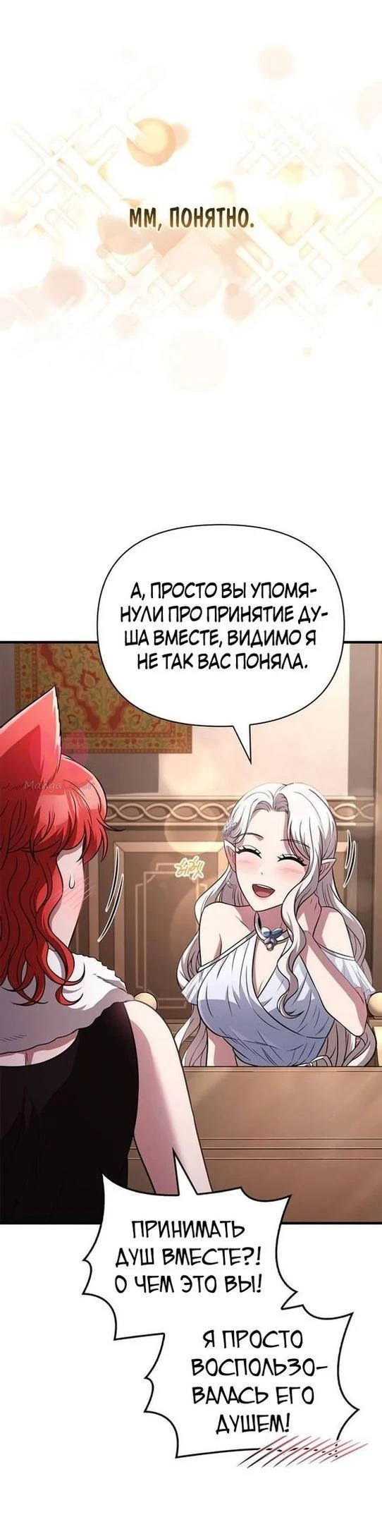 Выживание в игре за варвара — Глава 81, страница 63