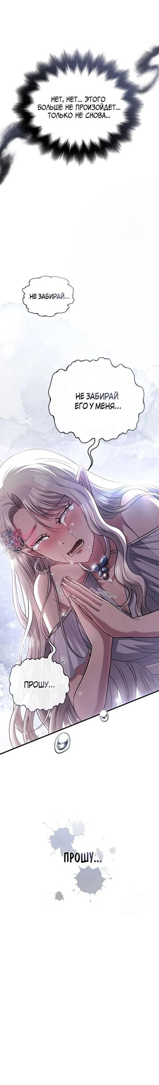 Выживание в игре за варвара — Глава 81, страница 85