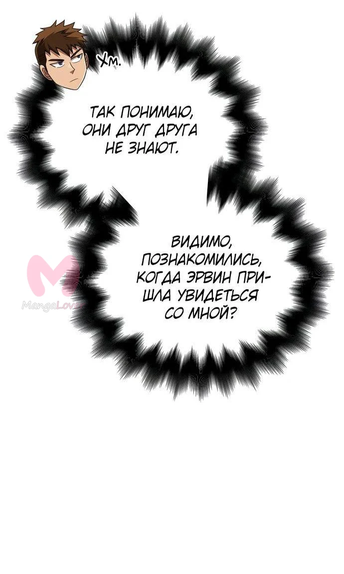 Выживание в игре за варвара — Глава 82, страница 10