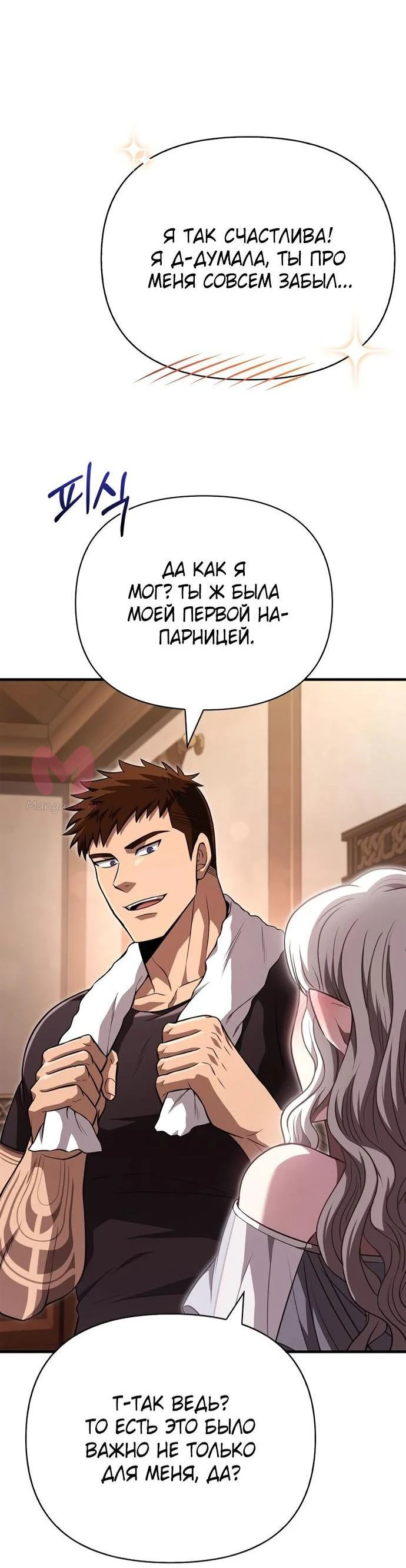 Выживание в игре за варвара — Глава 82, страница 24