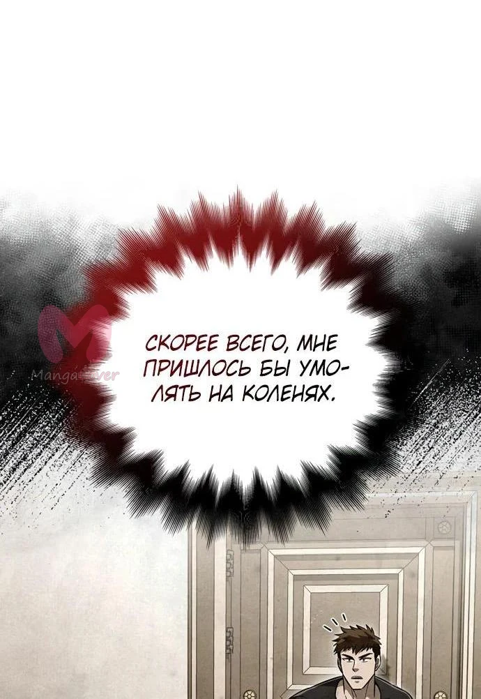 Выживание в игре за варвара — Глава 82, страница 49