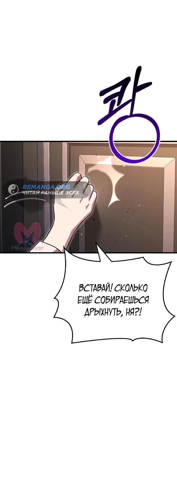 Выживание в игре за варвара — Глава 82, страница 68