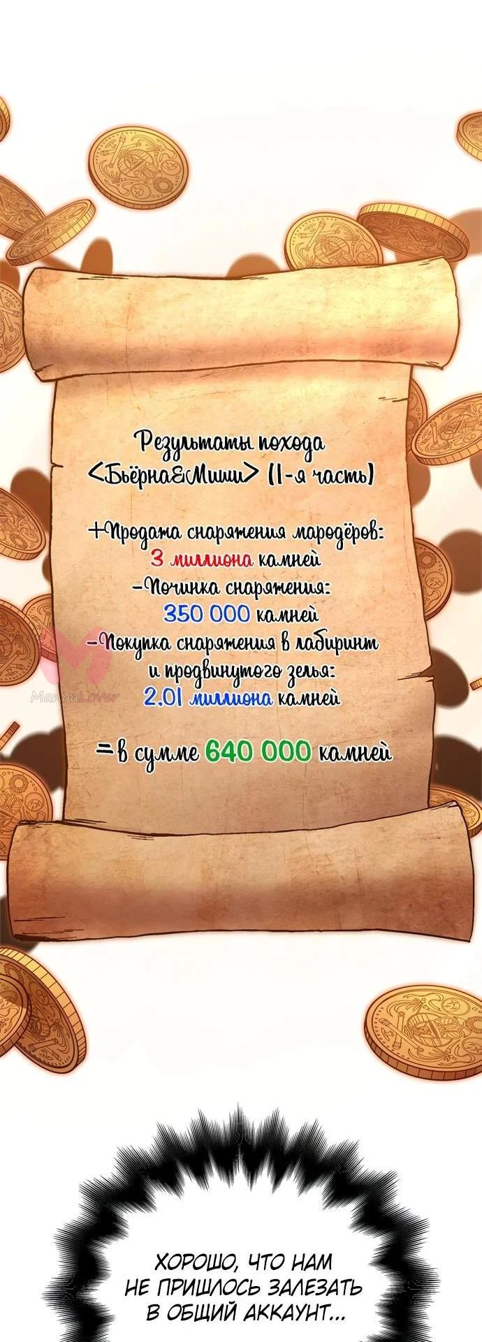 Выживание в игре за варвара — Глава 82, страница 74