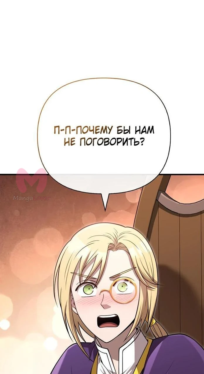 Выживание в игре за варвара — Глава 83, страница 21