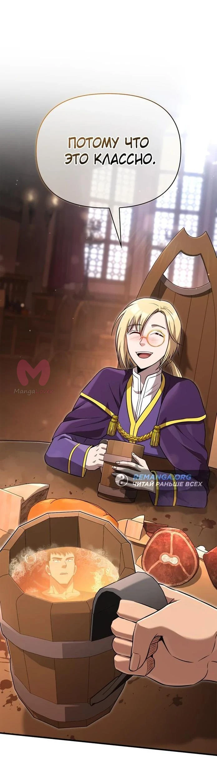 Выживание в игре за варвара — Глава 83, страница 34
