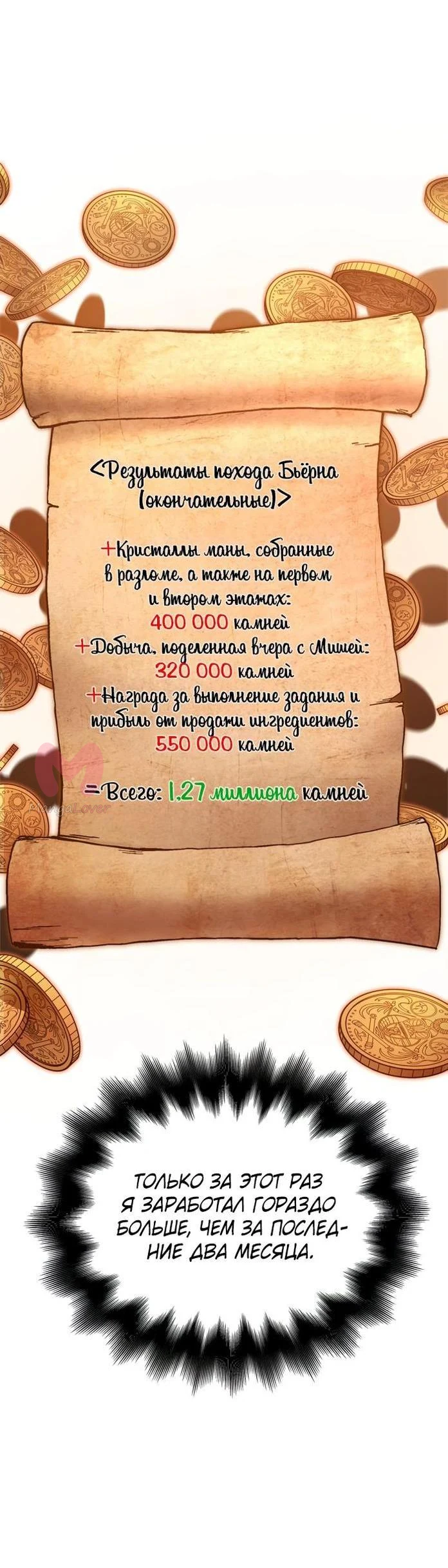 Выживание в игре за варвара — Глава 83, страница 5