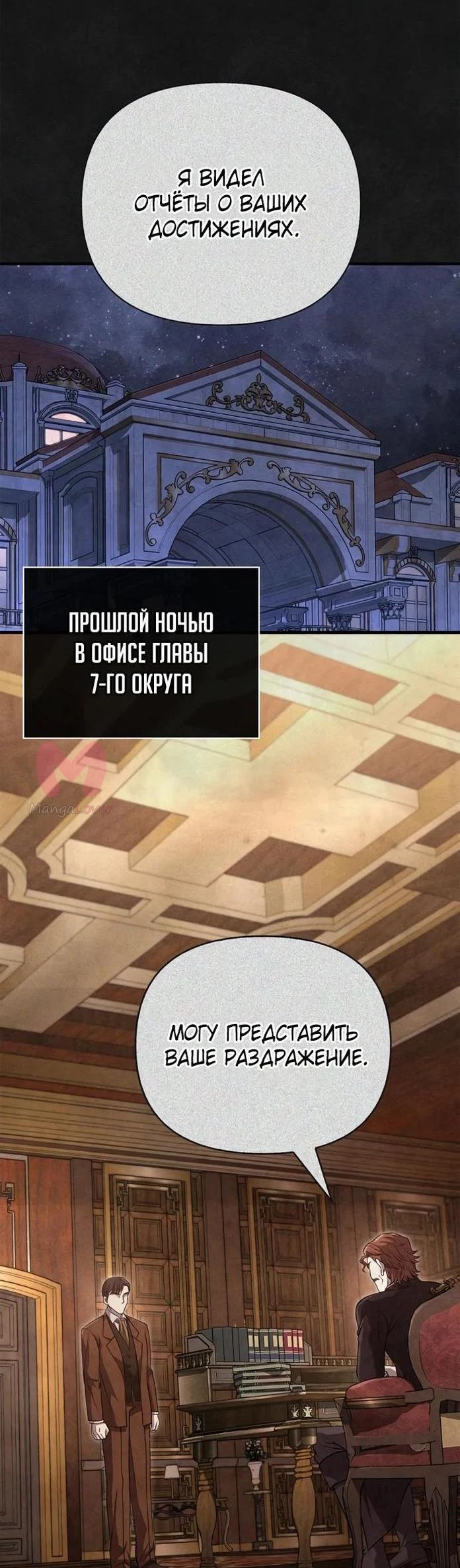 Выживание в игре за варвара — Глава 83, страница 50