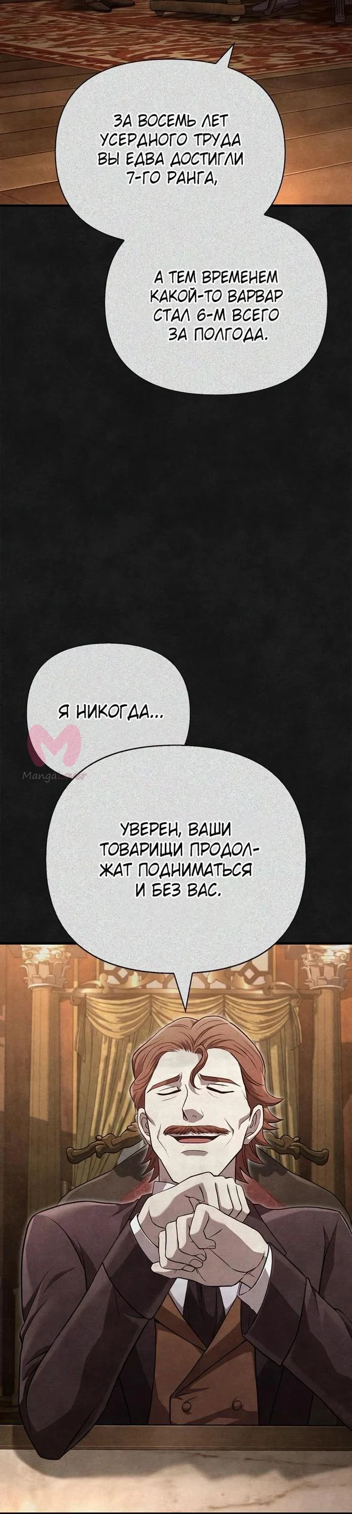 Выживание в игре за варвара — Глава 83, страница 51