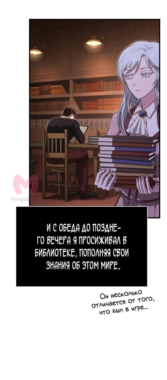 Выживание в игре за варвара — Глава 83, страница 76