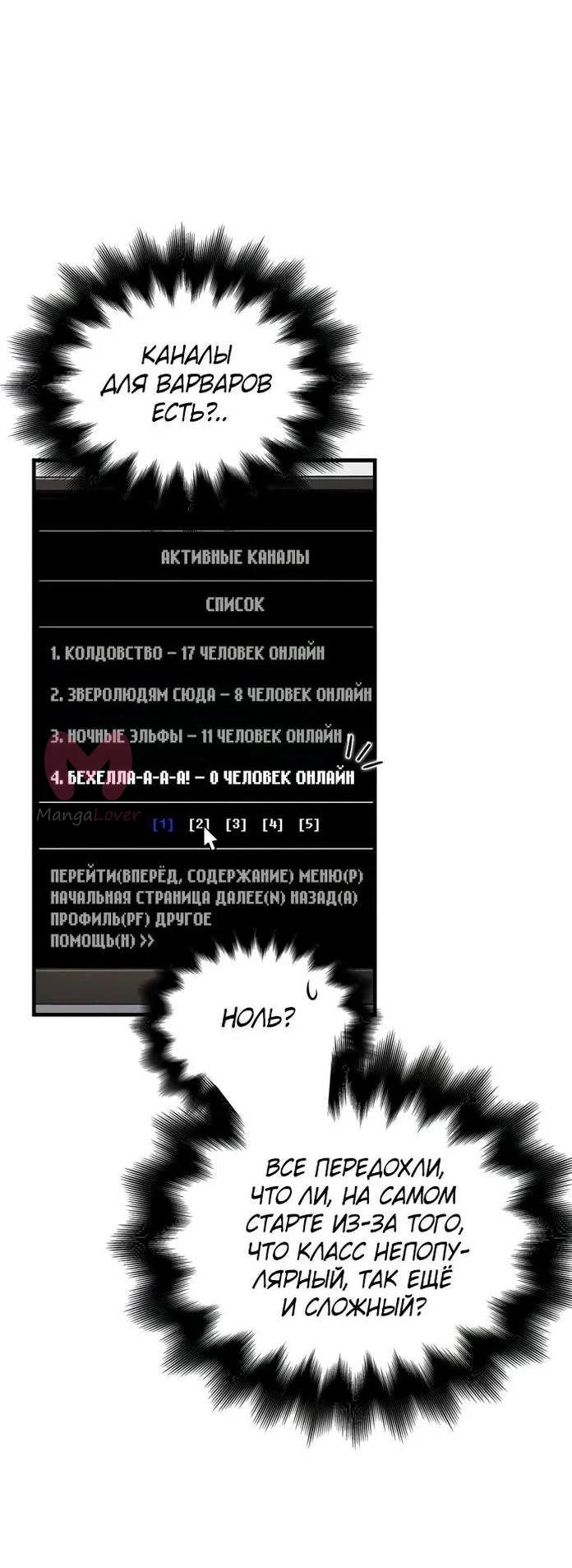 Выживание в игре за варвара — Глава 83, страница 83