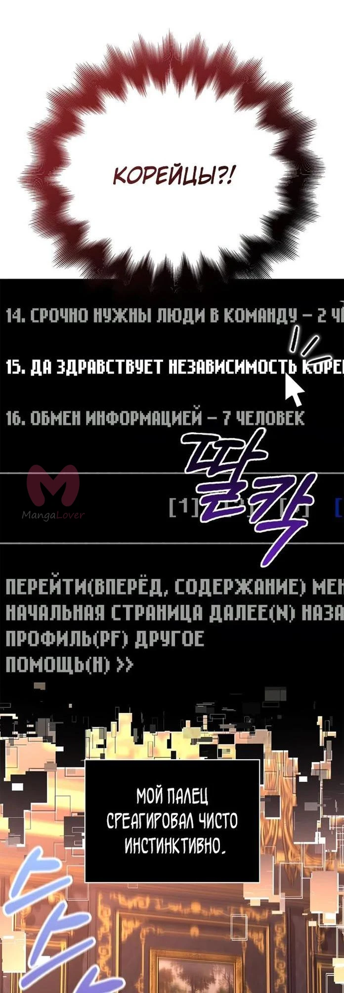 Выживание в игре за варвара — Глава 83, страница 86