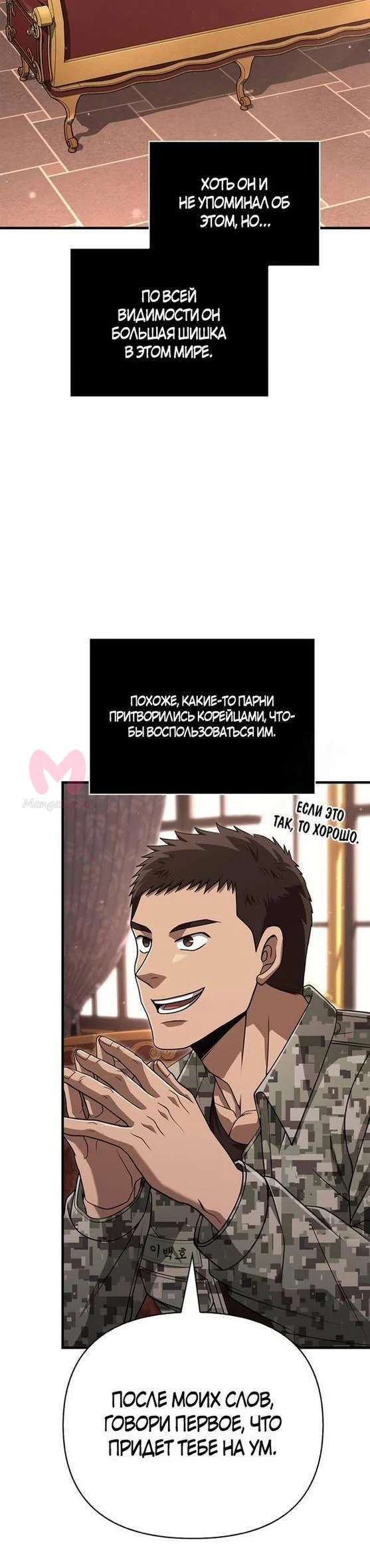 Выживание в игре за варвара — Глава 84, страница 18