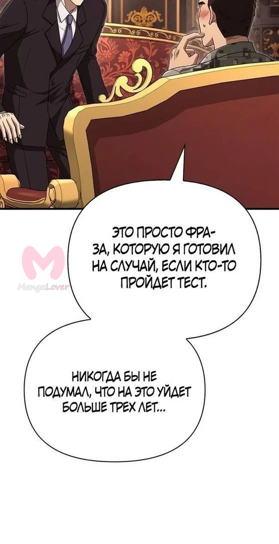 Выживание в игре за варвара — Глава 84, страница 35