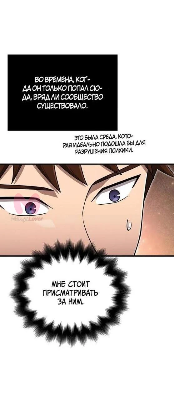 Выживание в игре за варвара — Глава 84, страница 37