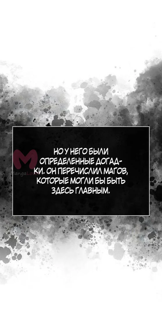 Выживание в игре за варвара — Глава 84, страница 47