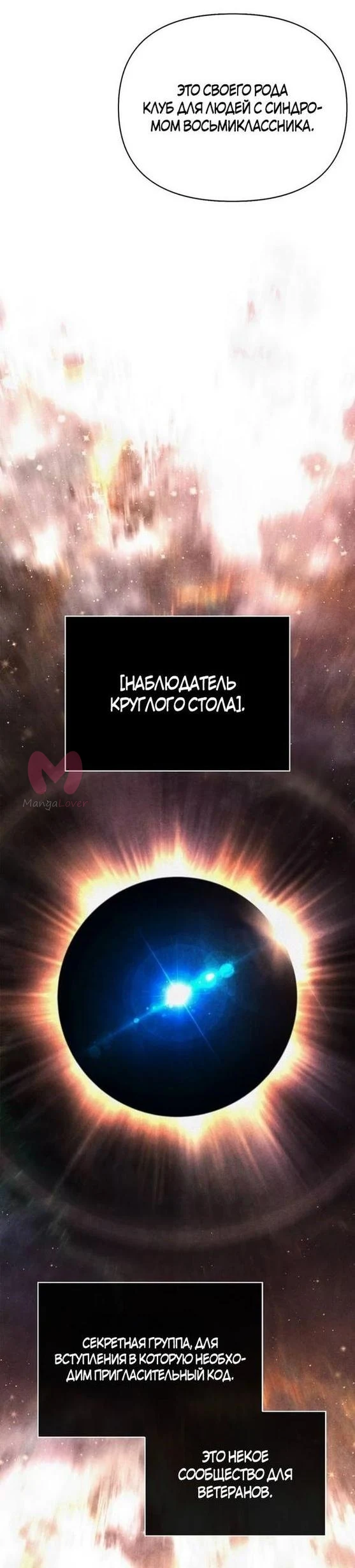Выживание в игре за варвара — Глава 84, страница 58