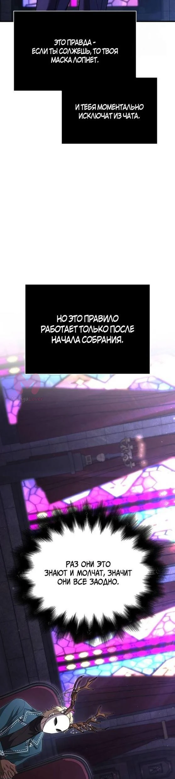 Выживание в игре за варвара — Глава 84, страница 76