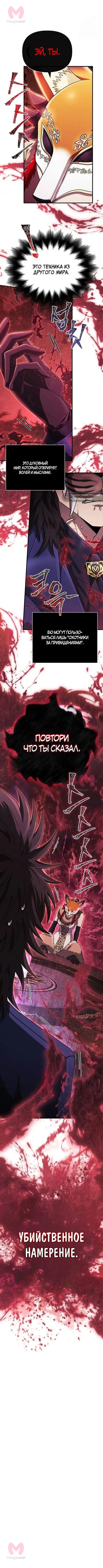 Выживание в игре за варвара — Глава 84, страница 83
