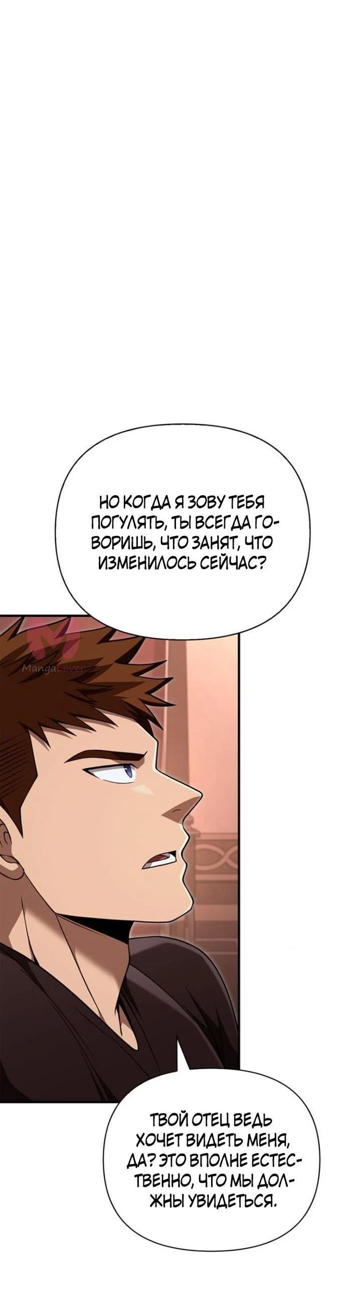 Выживание в игре за варвара — Глава 86, страница 13