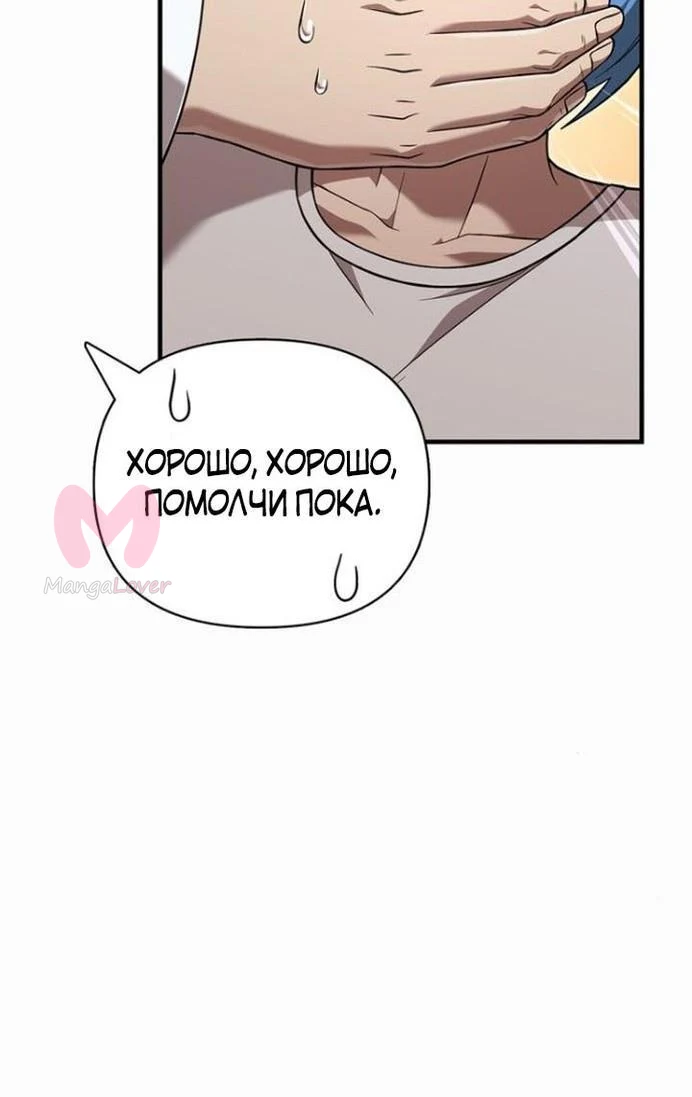 Выживание в игре за варвара — Глава 86, страница 33