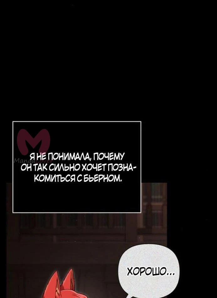 Выживание в игре за варвара — Глава 86, страница 59