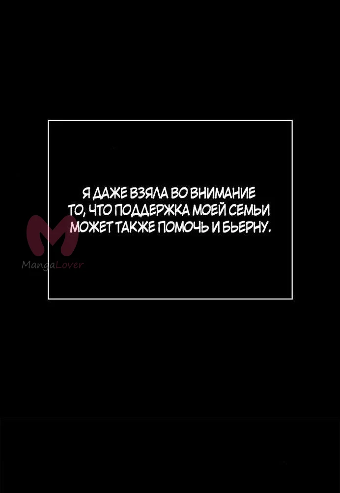 Выживание в игре за варвара — Глава 86, страница 61