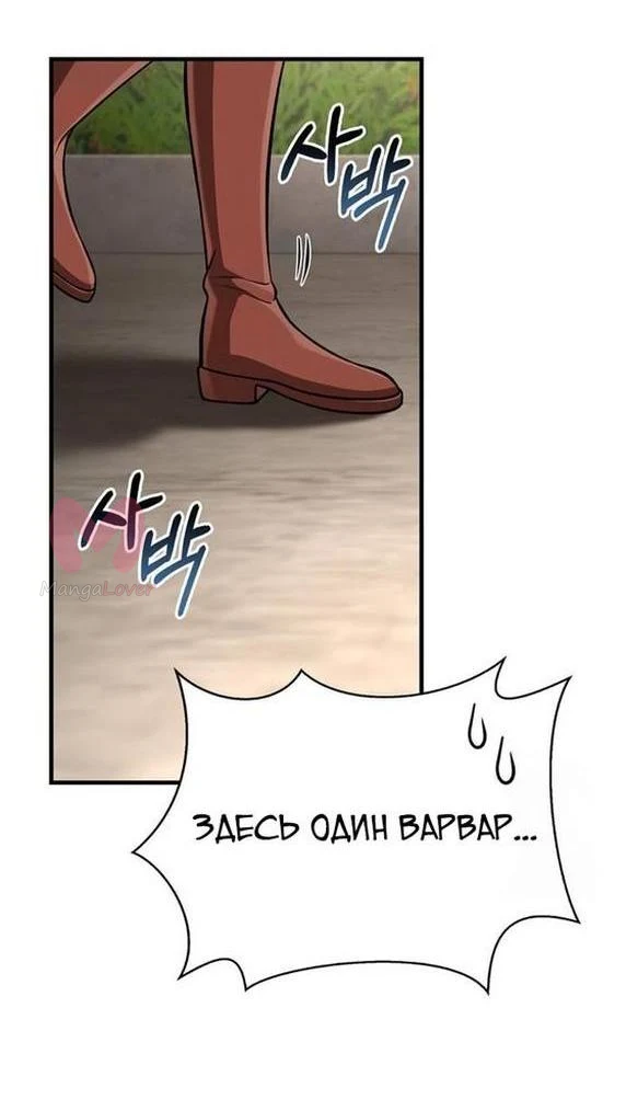 Выживание в игре за варвара — Глава 87, страница 16