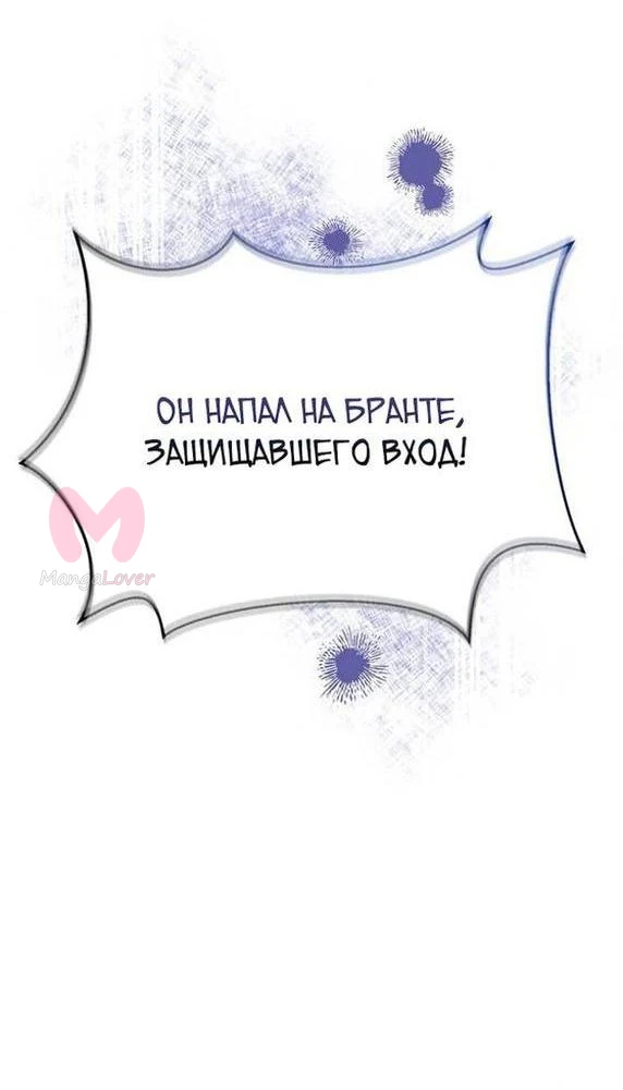Выживание в игре за варвара — Глава 87, страница 17