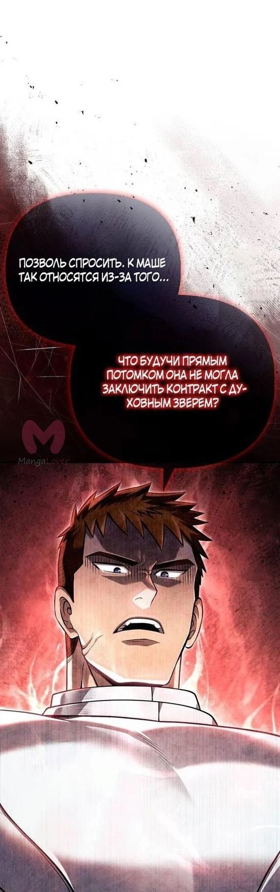 Выживание в игре за варвара — Глава 87, страница 36