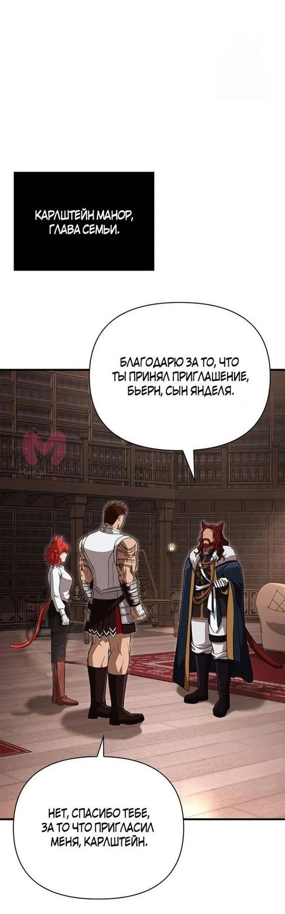 Выживание в игре за варвара — Глава 87, страница 49