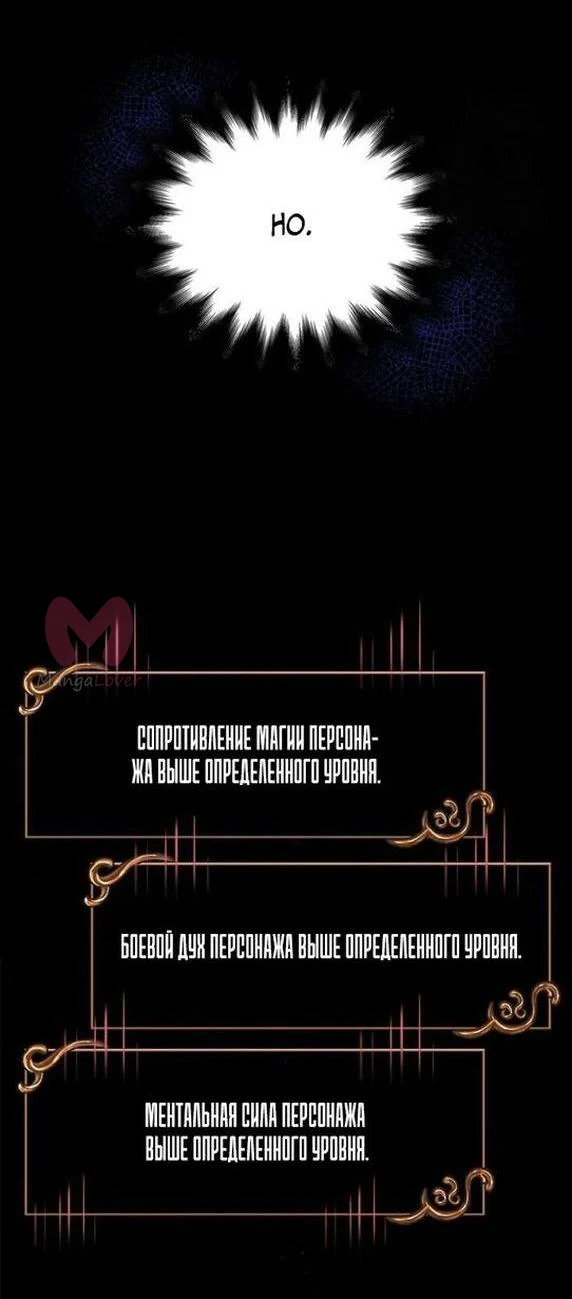 Выживание в игре за варвара — Глава 87, страница 54
