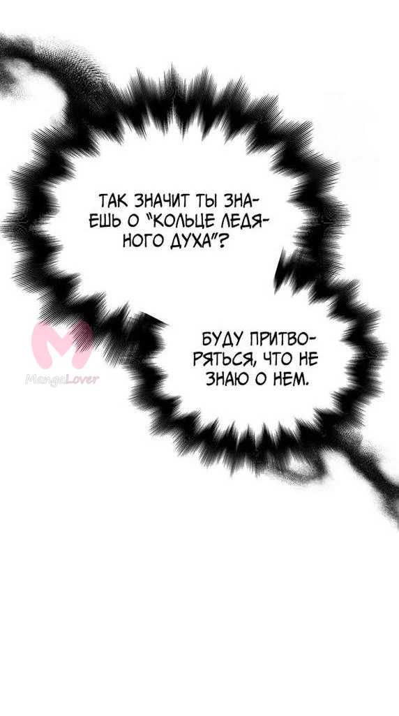 Выживание в игре за варвара — Глава 87, страница 70