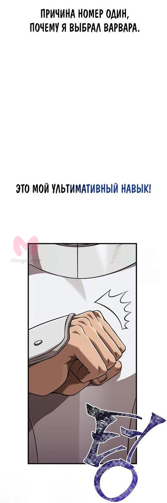 Выживание в игре за варвара — Глава 87, страница 81