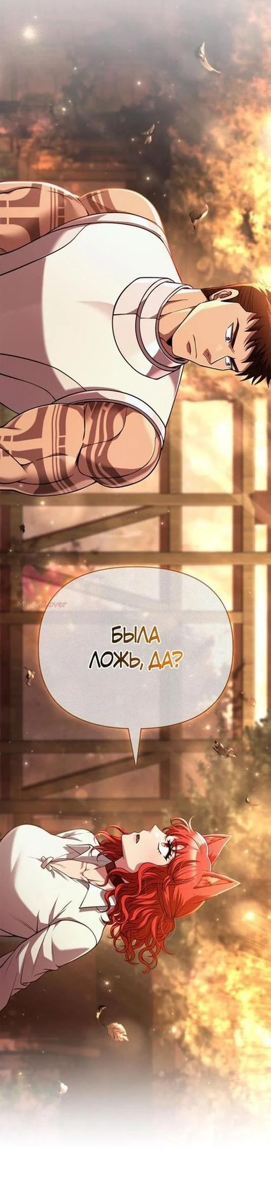 Выживание в игре за варвара — Глава 88, страница 14