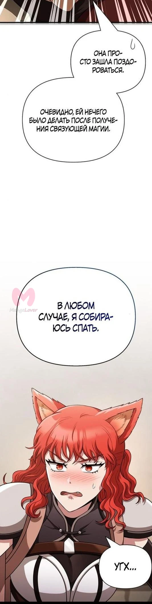Выживание в игре за варвара — Глава 88, страница 43