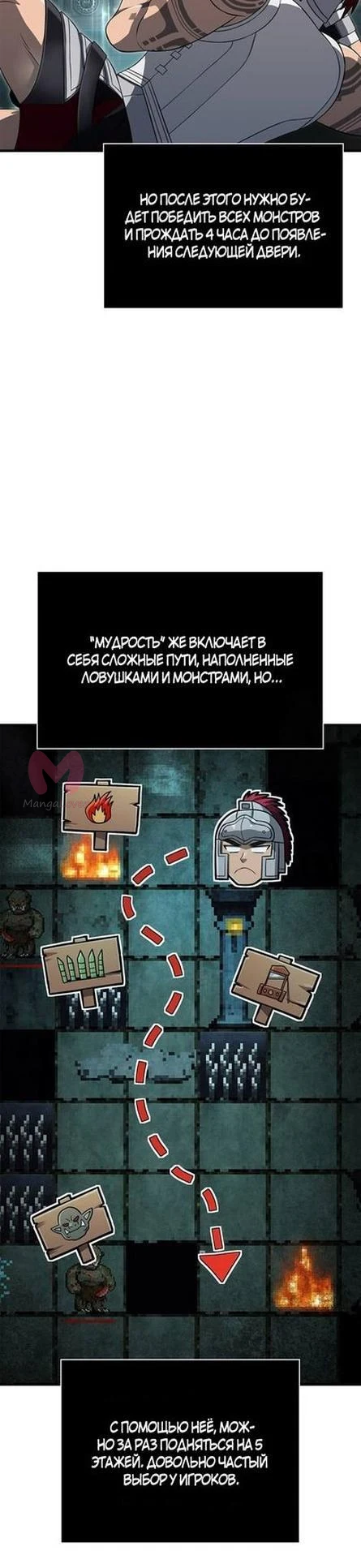 Выживание в игре за варвара — Глава 89, страница 18