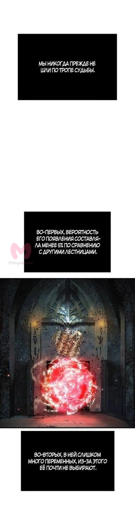 Выживание в игре за варвара — Глава 89, страница 37