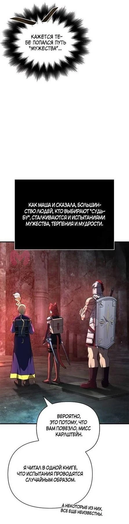 Выживание в игре за варвара — Глава 89, страница 39