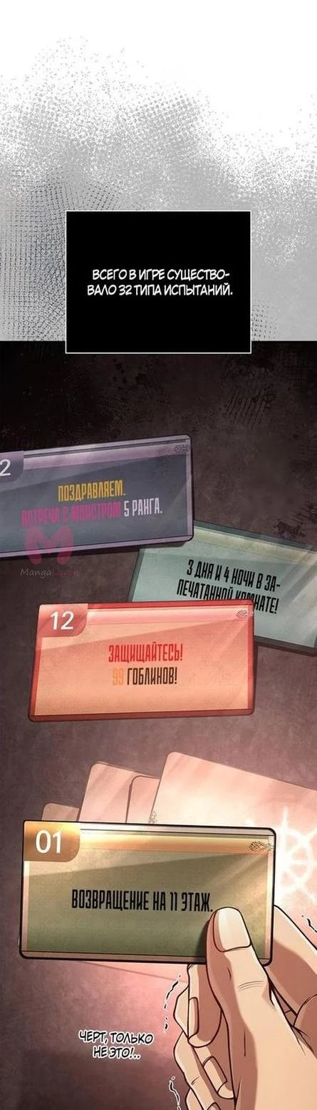 Выживание в игре за варвара — Глава 89, страница 41
