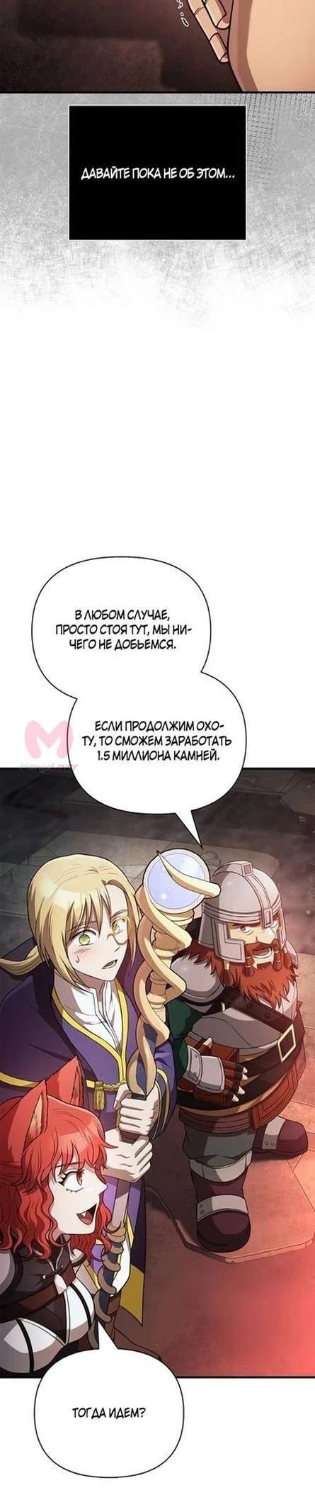 Выживание в игре за варвара — Глава 89, страница 42