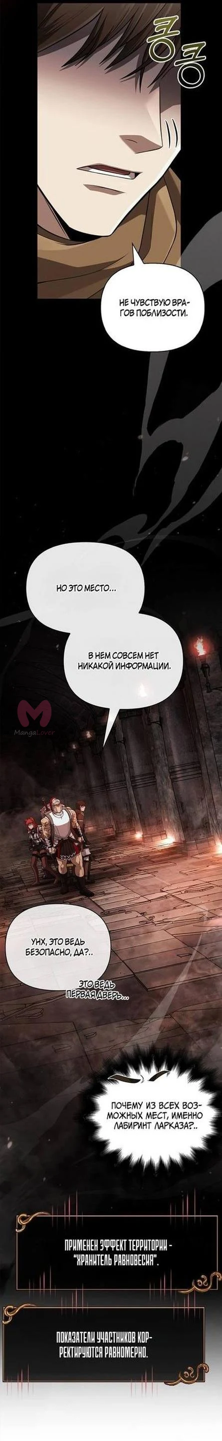 Выживание в игре за варвара — Глава 89, страница 46