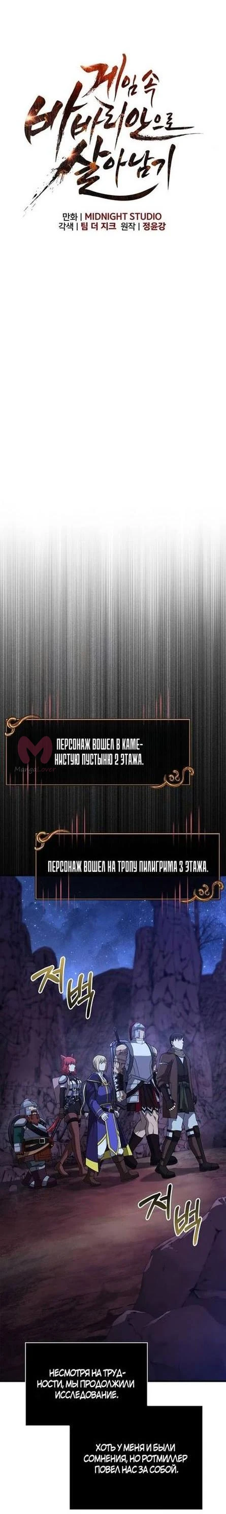 Выживание в игре за варвара — Глава 89, страница 8